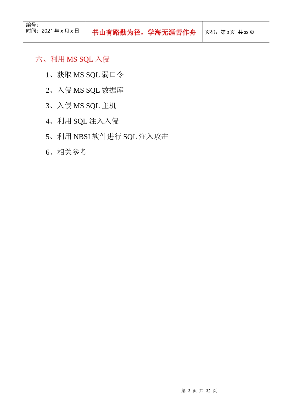 IT行业之基于认证的入侵_第3页