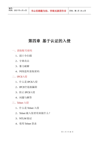 IT行业之基于认证的入侵