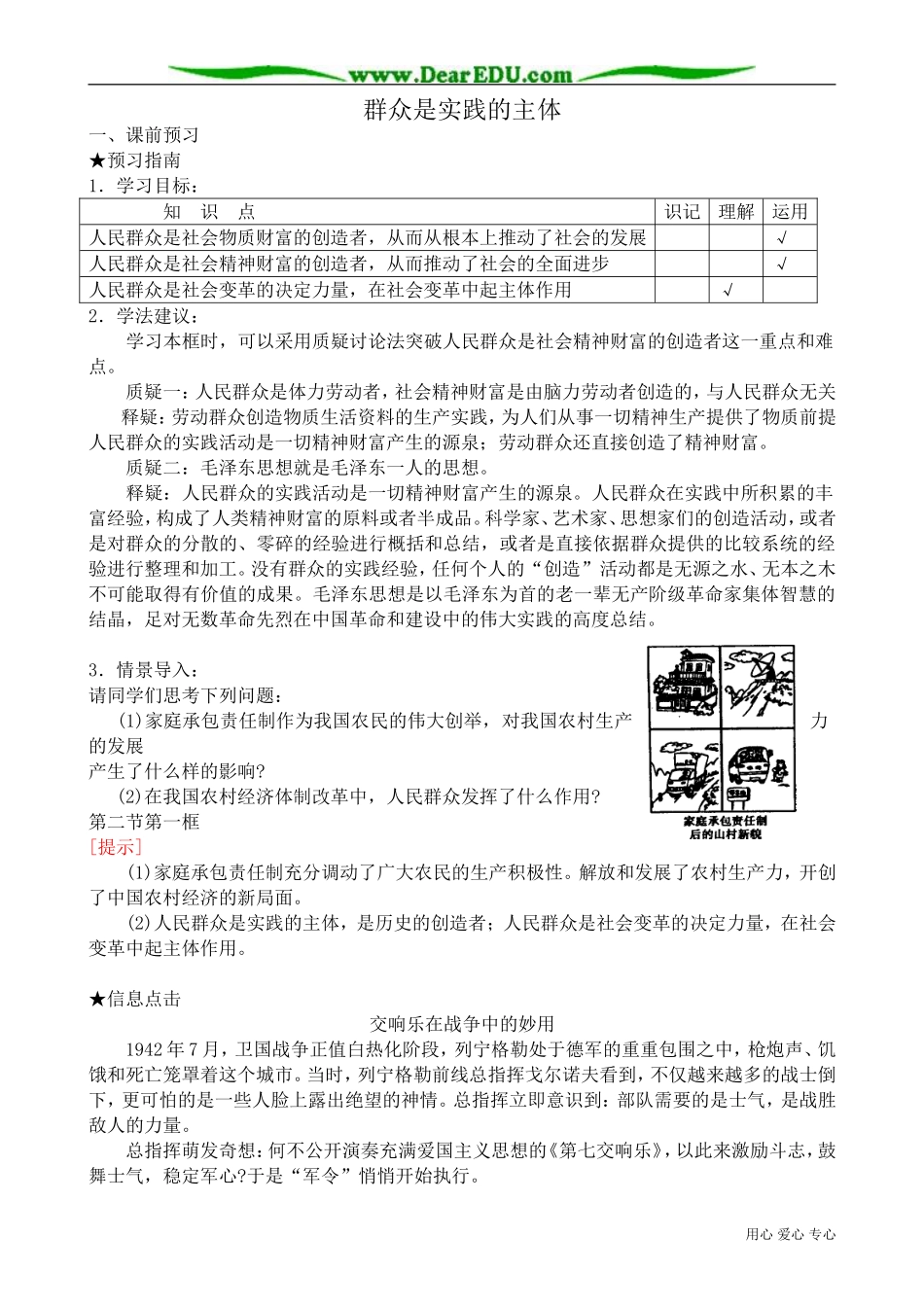 高二政治下册群众是实践的主体_第1页