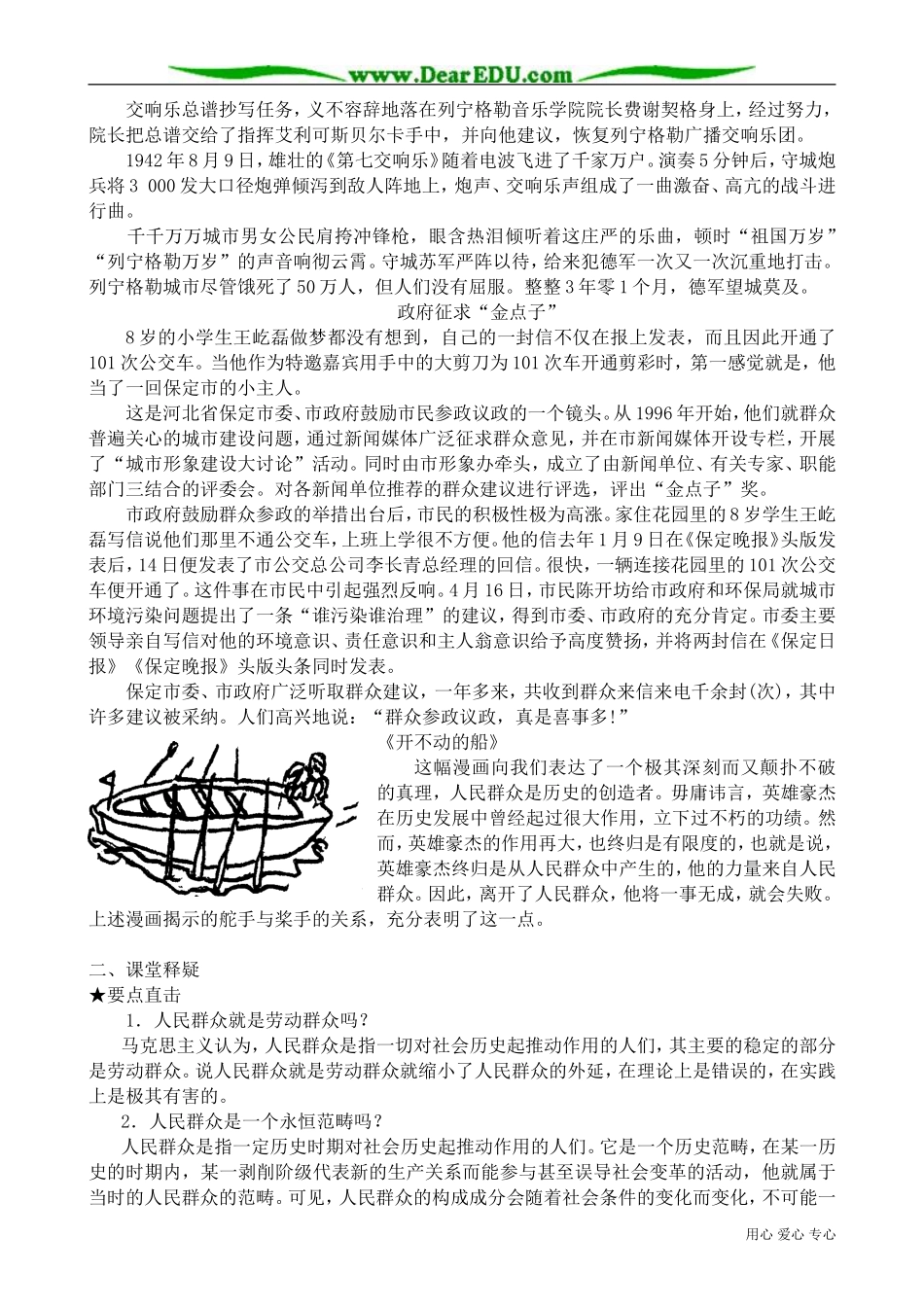 高二政治下册群众是实践的主体_第2页