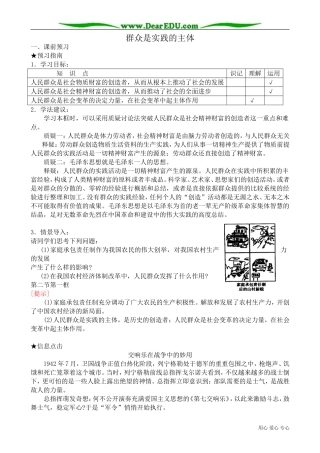 高二政治下册群众是实践的主体