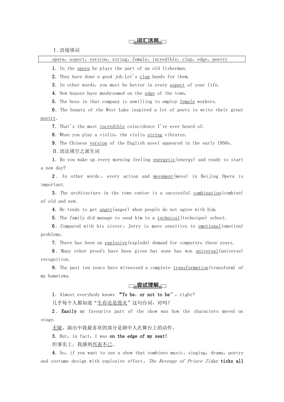 高中英语 Unit 4 Stage and screen预习 新知早知道1教案 外研版必修第二册-外研版高一必修第二册英语教案_第2页