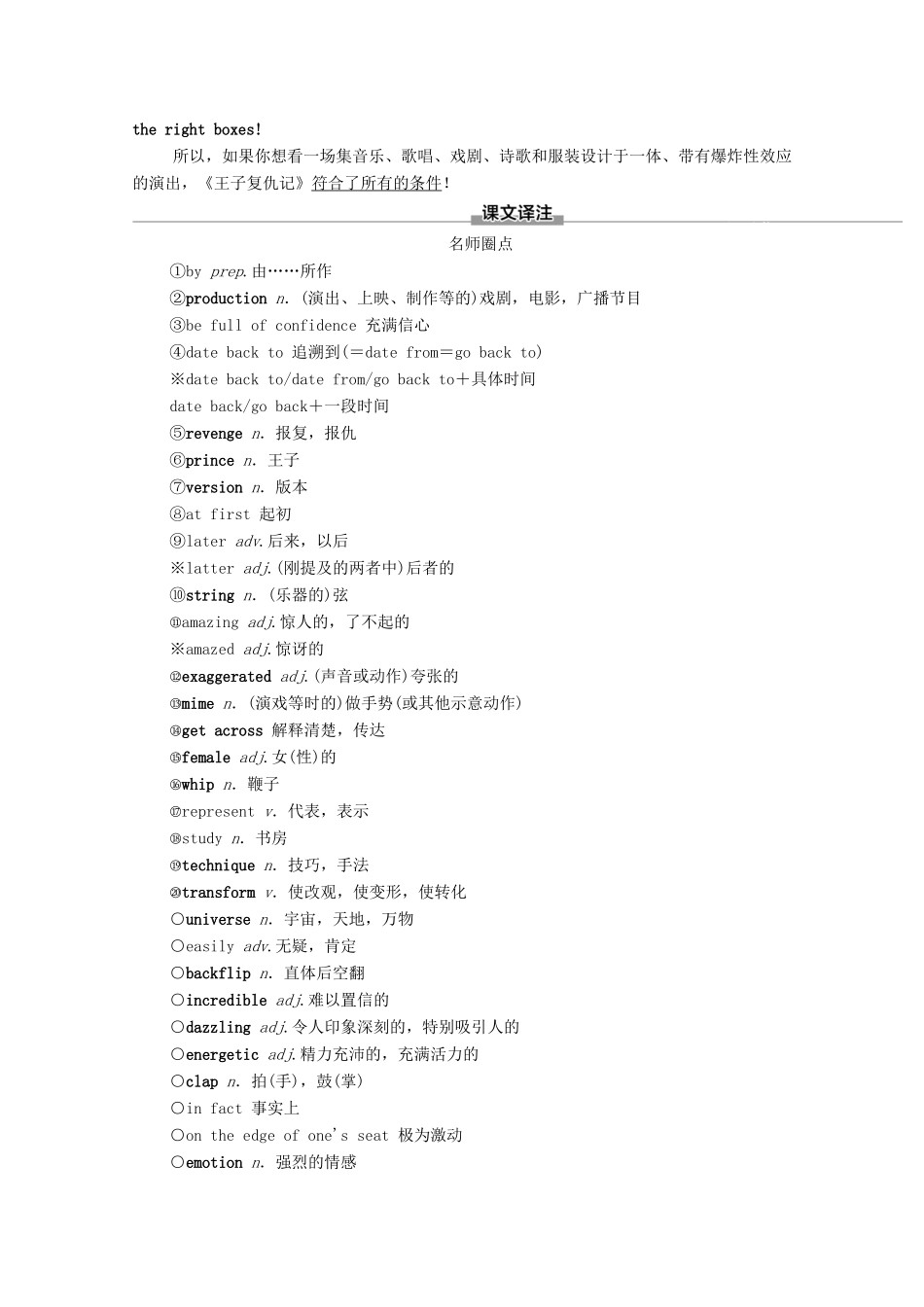 高中英语 Unit 4 Stage and screen预习 新知早知道1教案 外研版必修第二册-外研版高一必修第二册英语教案_第3页