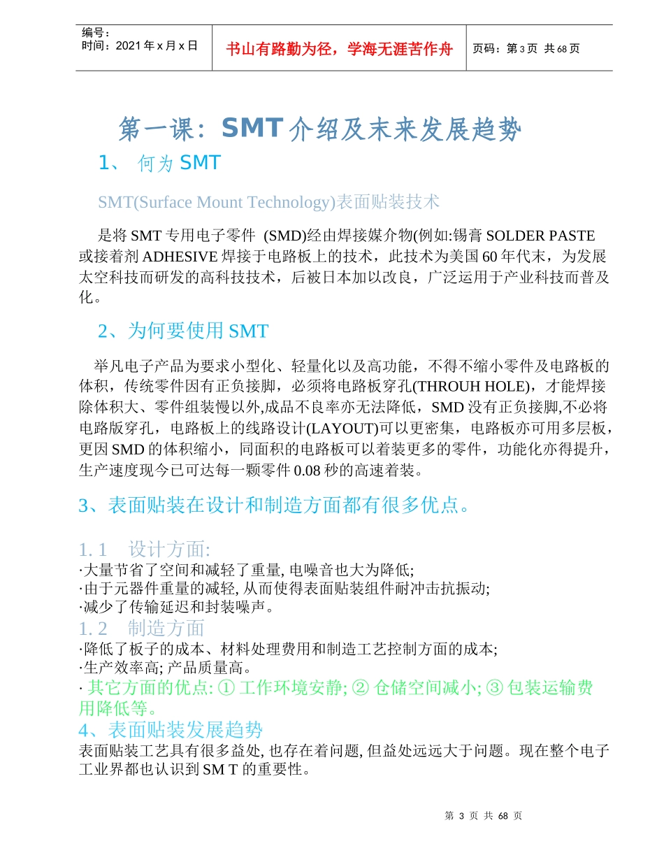 smt全流程培训教材_第3页