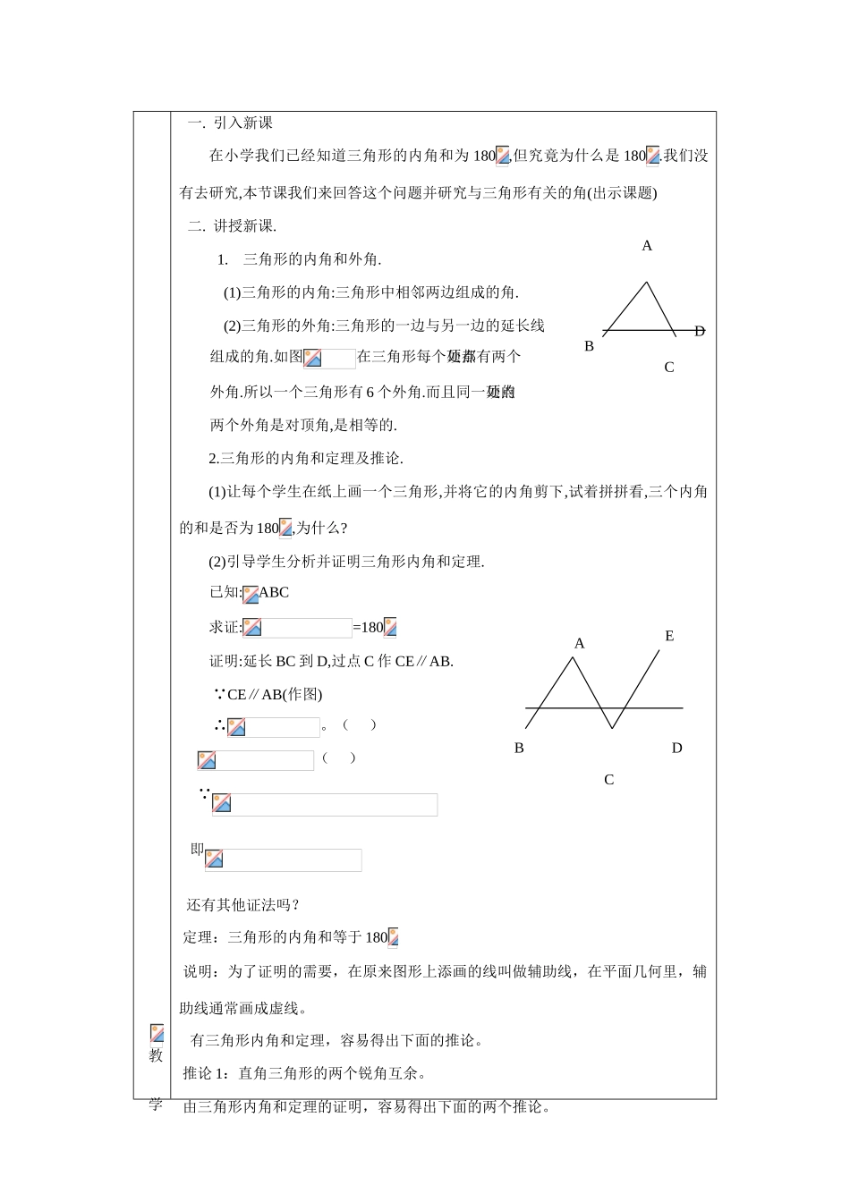 七年级数学下册7[1].2与三角形有关的角教案1人教版_第2页