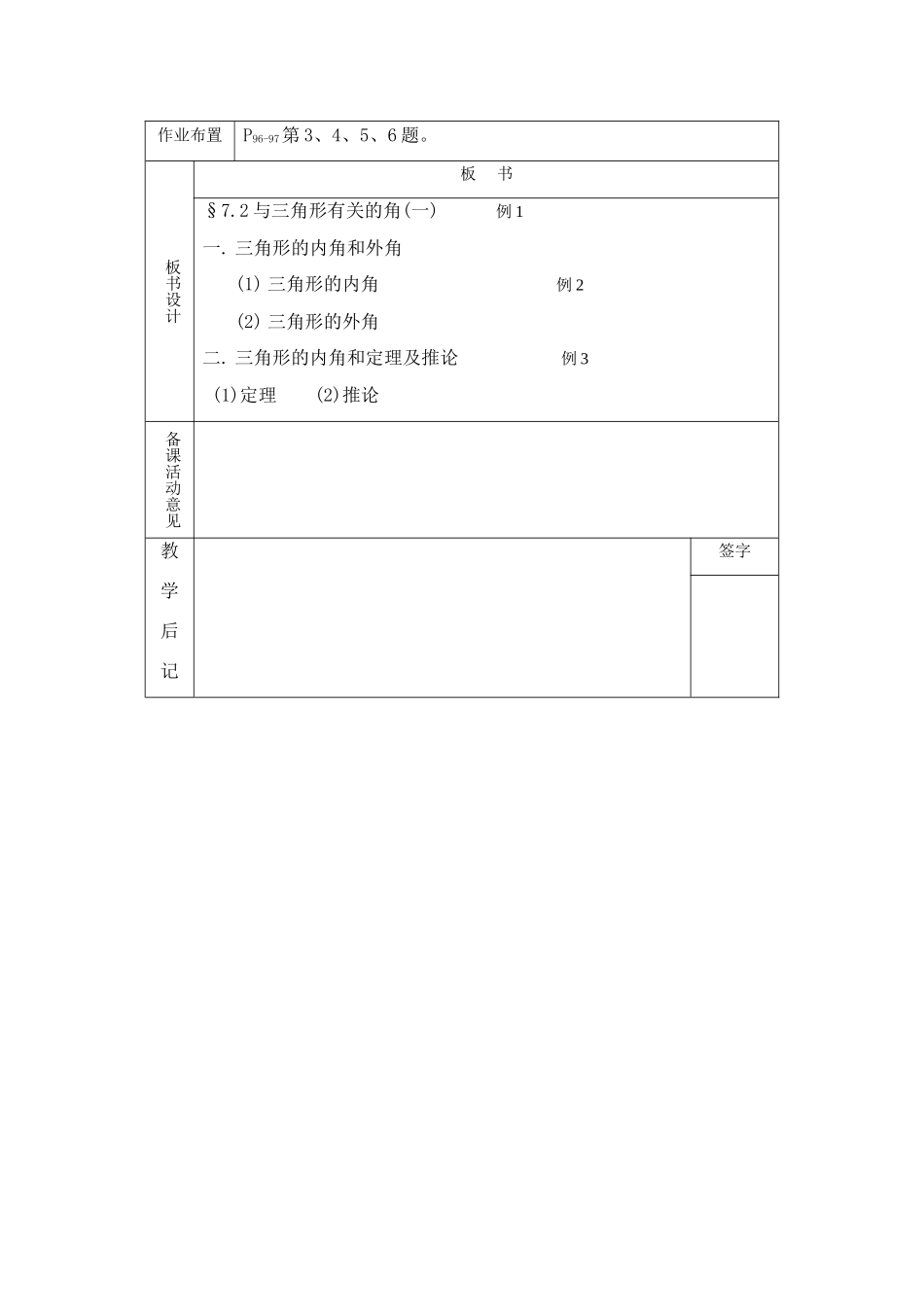七年级数学下册7[1].2与三角形有关的角教案1人教版_第3页