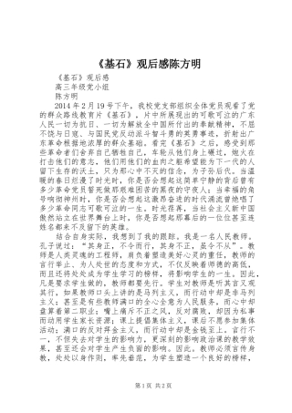 《基石》观后感陈方明