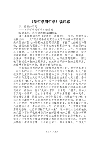 《学哲学用哲学》读后感