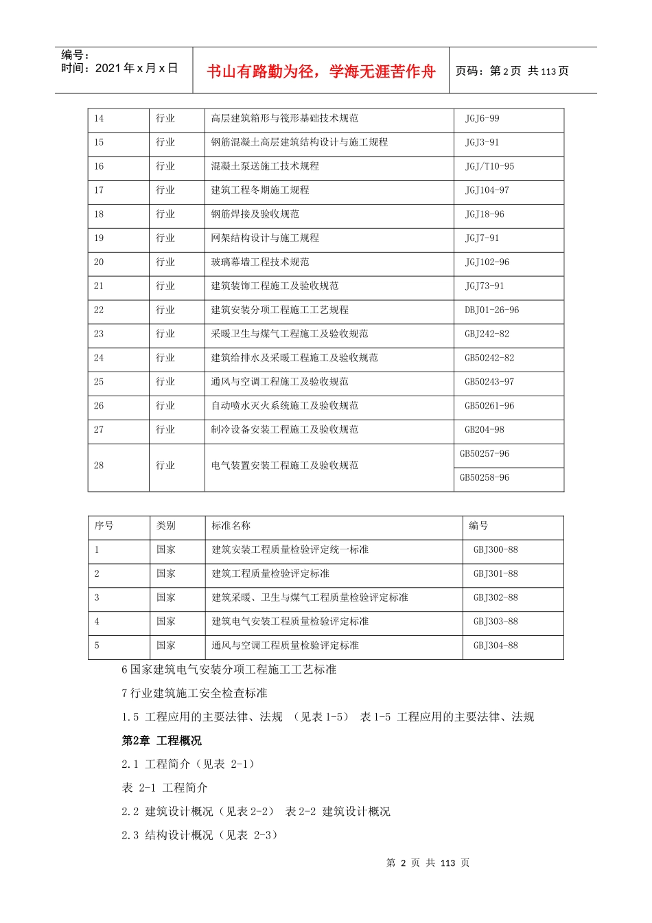 医科大学附属第一医院某住院部工程施工组织设计_第3页