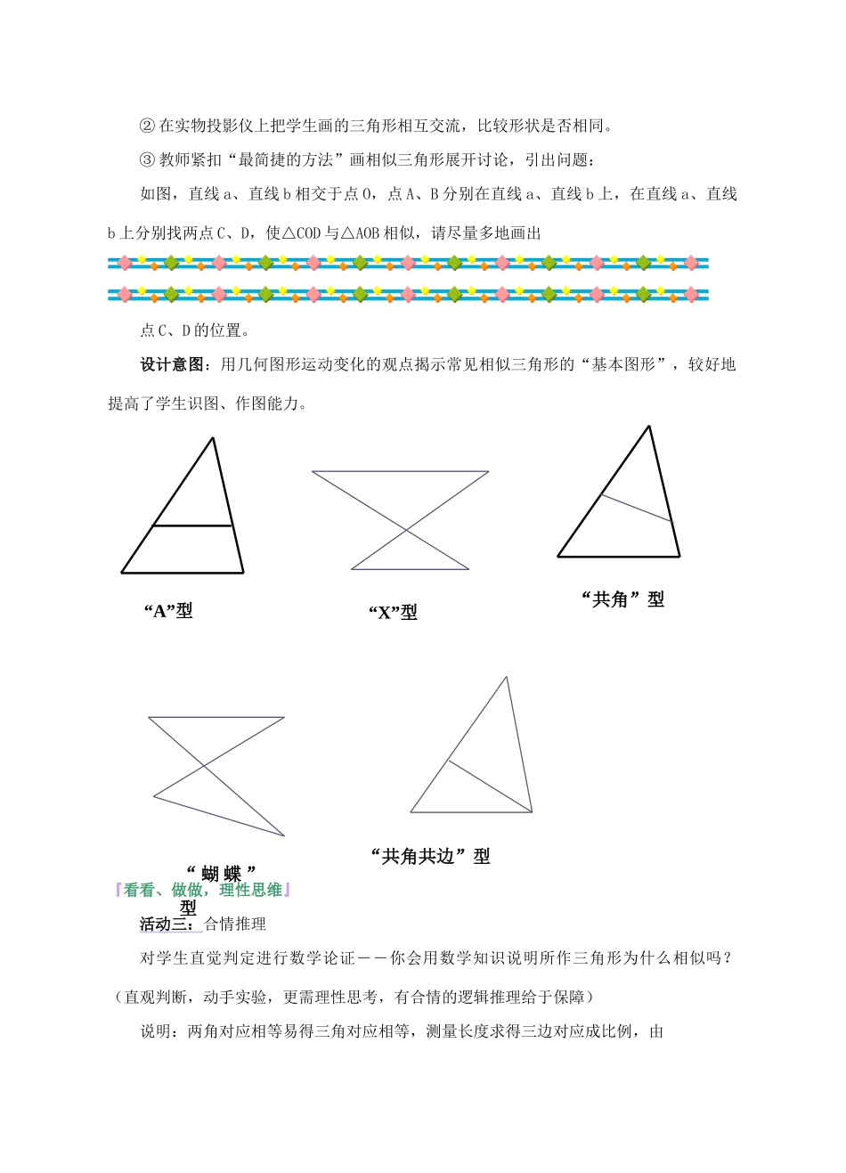 山东省乳山市南黄镇初级中学八年级数学下册 2.05《探索三角形相似的条件》教案（1） 苏科版_第3页