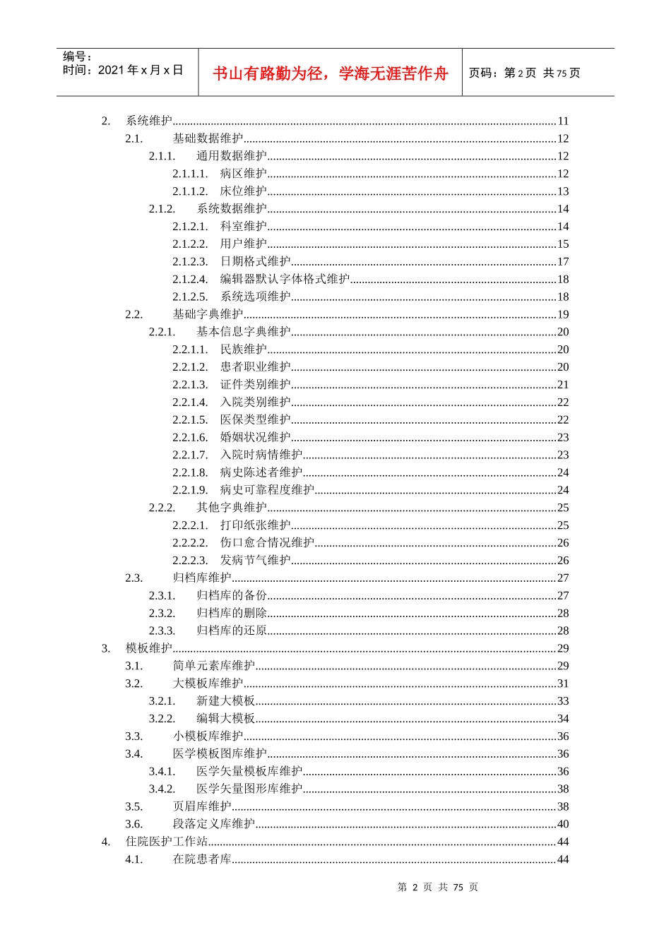 《慧典电子病历系统》操作手册_第2页