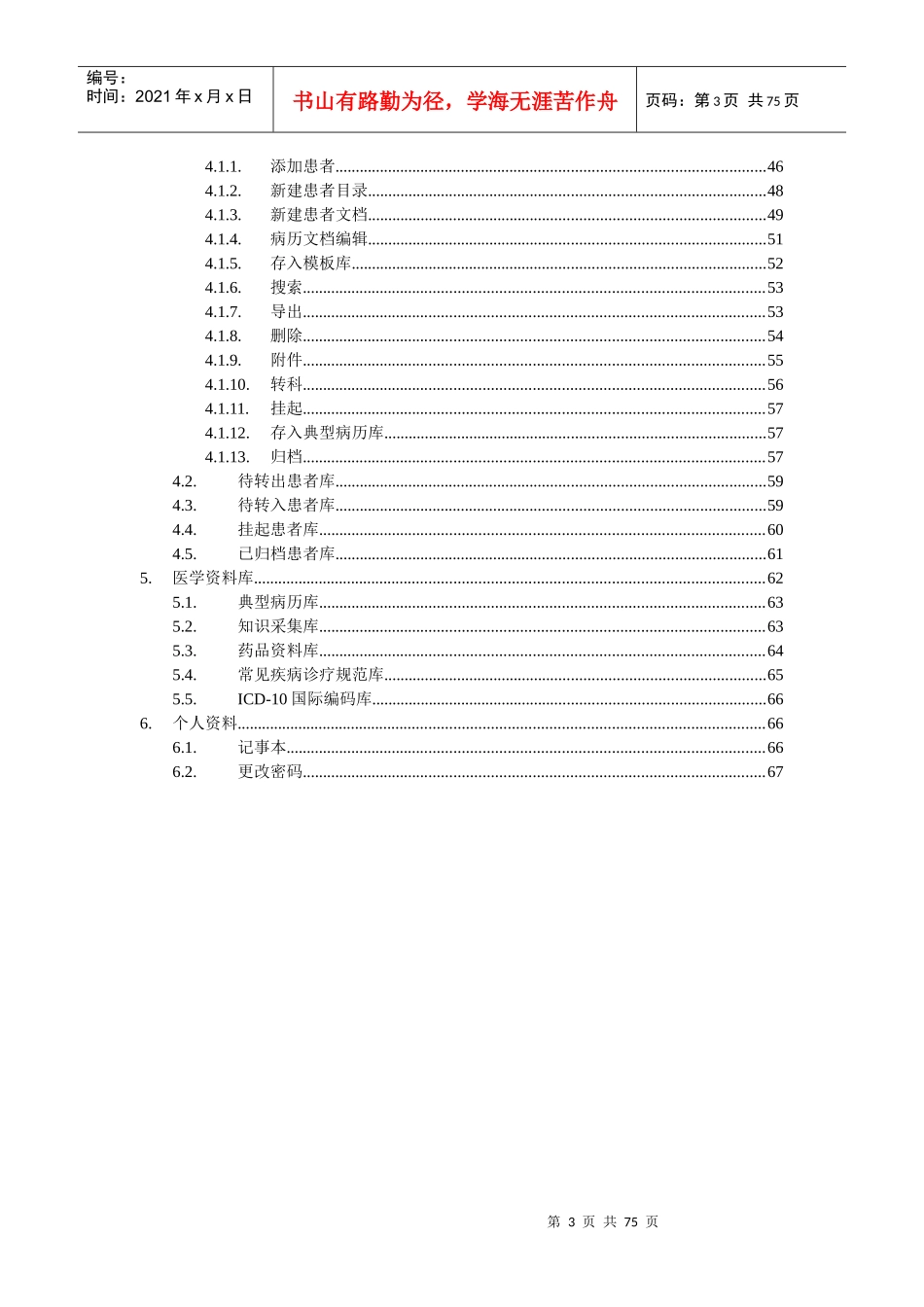 《慧典电子病历系统》操作手册_第3页