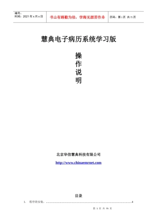 《慧典电子病历系统》操作手册