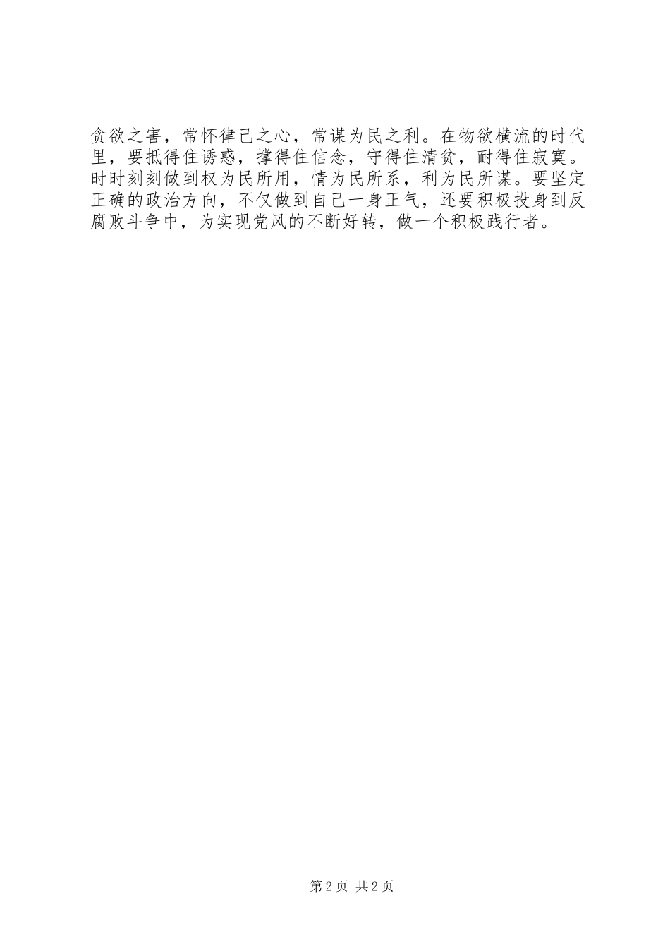 贪欲之害观后感_第2页