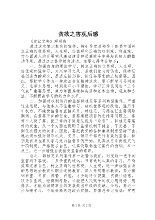 贪欲之害观后感