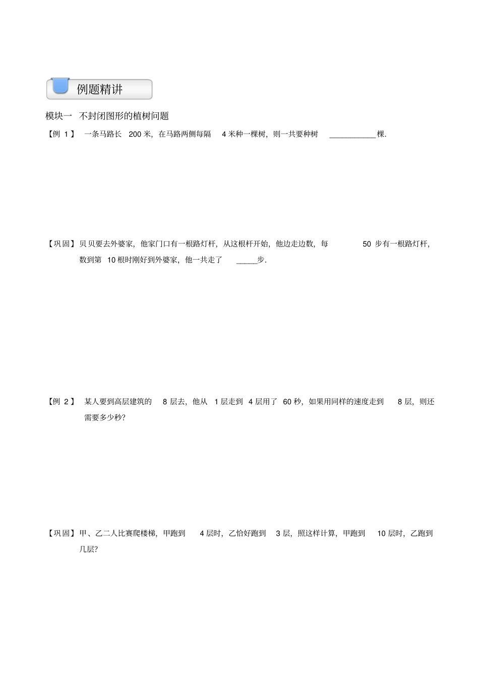 小学奥数模块教程植树问题应用_第2页