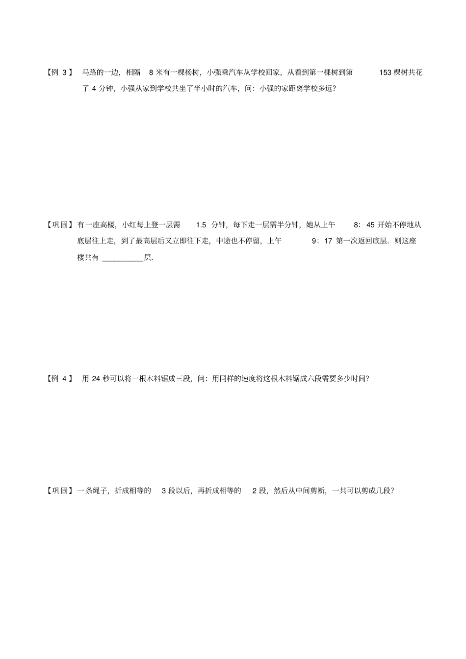 小学奥数模块教程植树问题应用_第3页