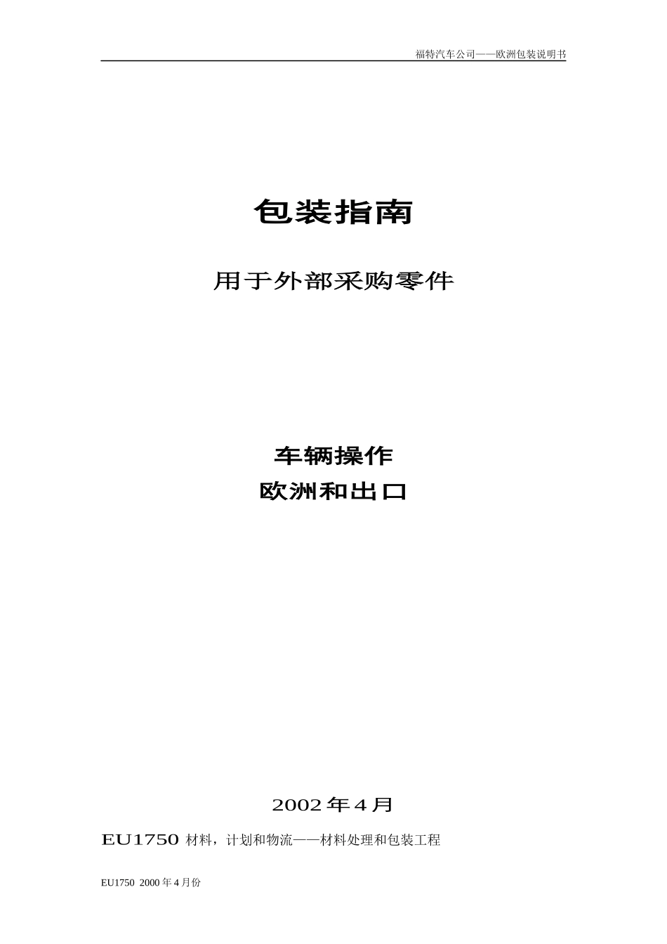 包装印刷包装指南培训资料_第1页