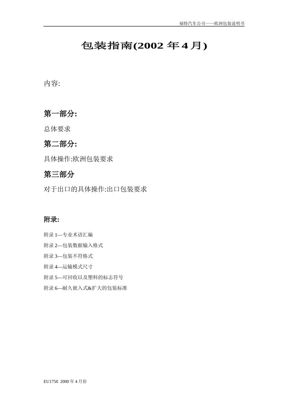 包装印刷包装指南培训资料_第2页