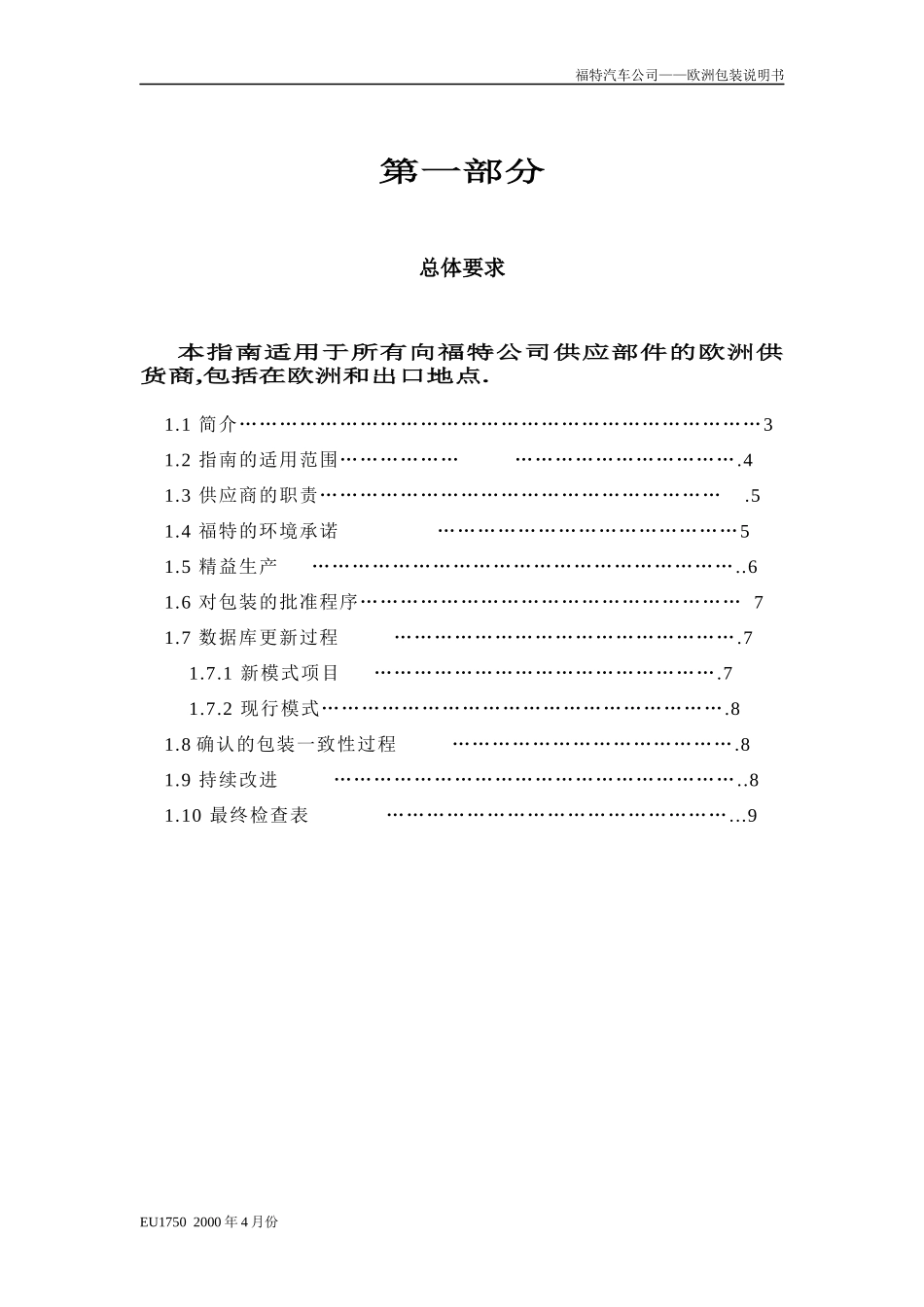 包装印刷包装指南培训资料_第3页