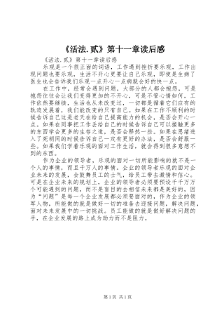 《活法.贰》第十一章读后感