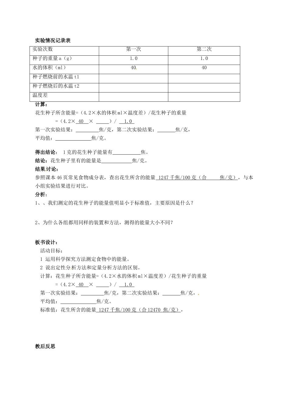 山东省烟台市黄务中学七年级生物下册 4.2.1 食物中的营养物质教案2 新人教版五四制_第2页