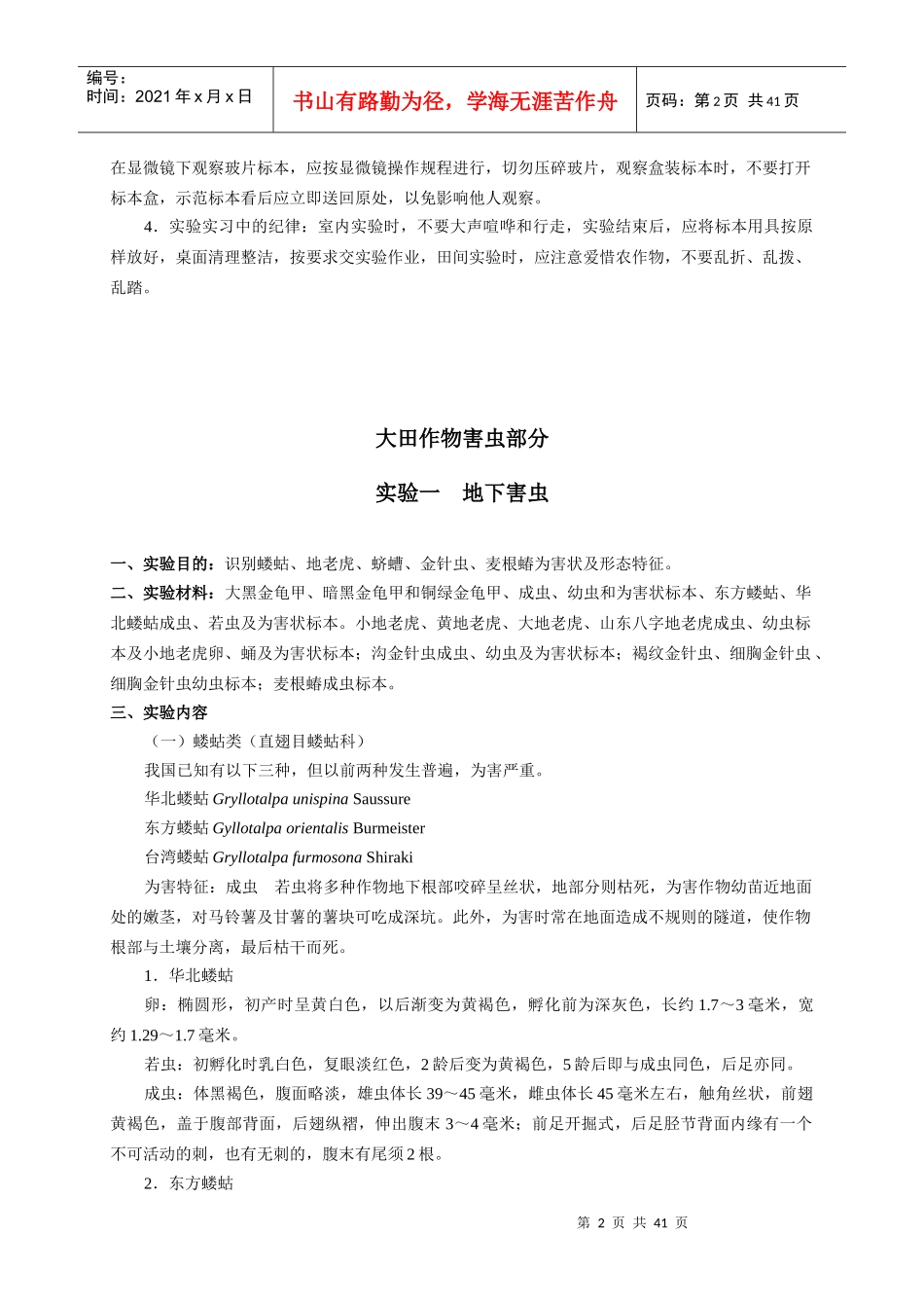 农业昆虫学实验课实验须知_第2页
