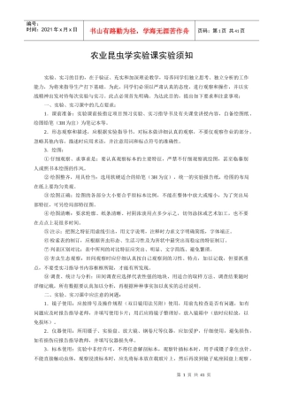 农业昆虫学实验课实验须知