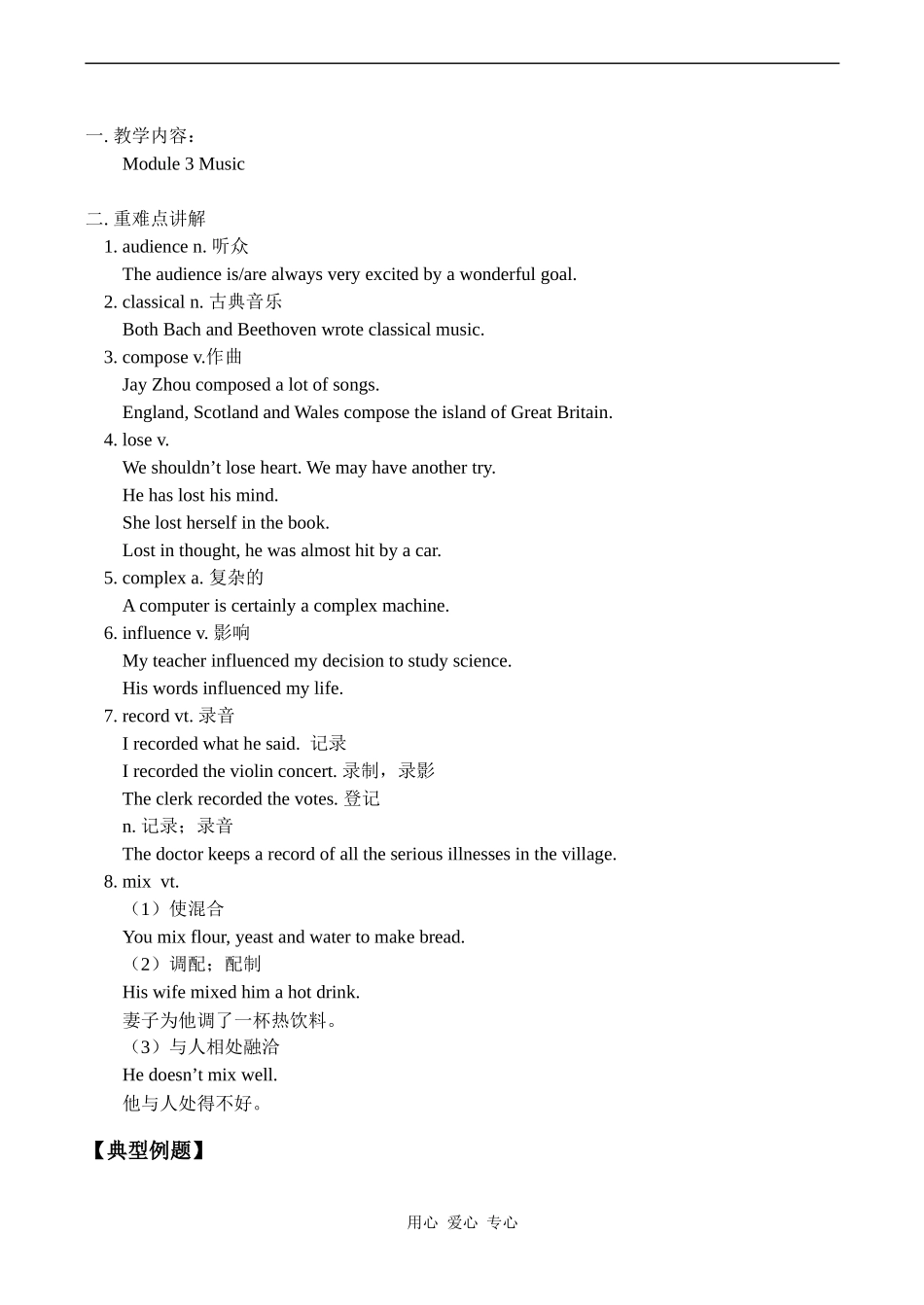 高一英语Module 3 Music 教案_第1页