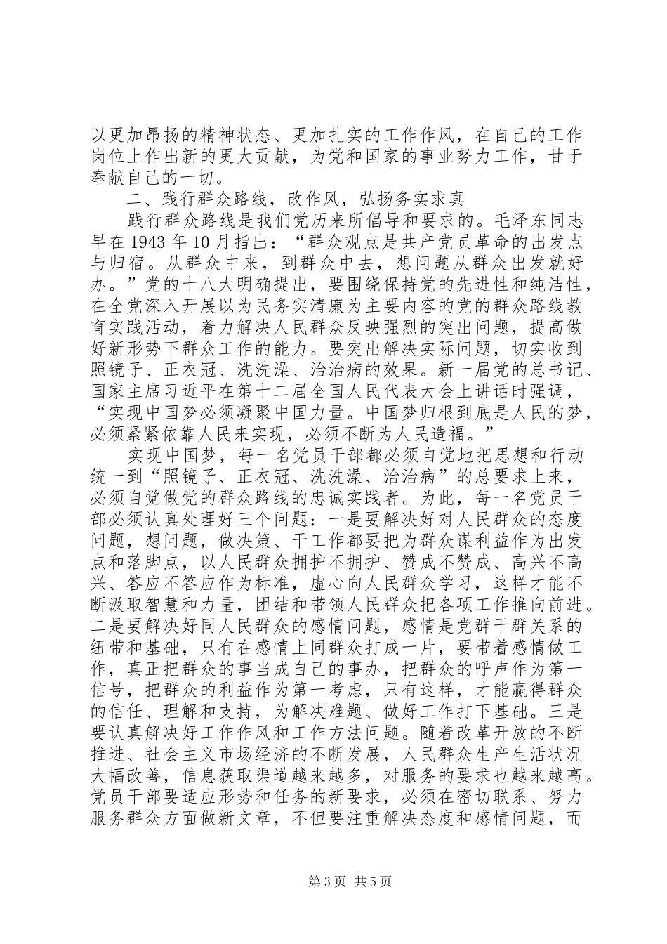 四风之害廉政警示教育片观后感5篇_第3页