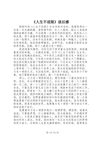 《人生不设限》读后感