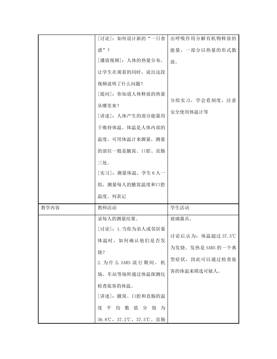 七年级生物下册《10.5 人体能量的供给》教案1 苏教版_第3页