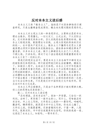 反对本本主义读后感