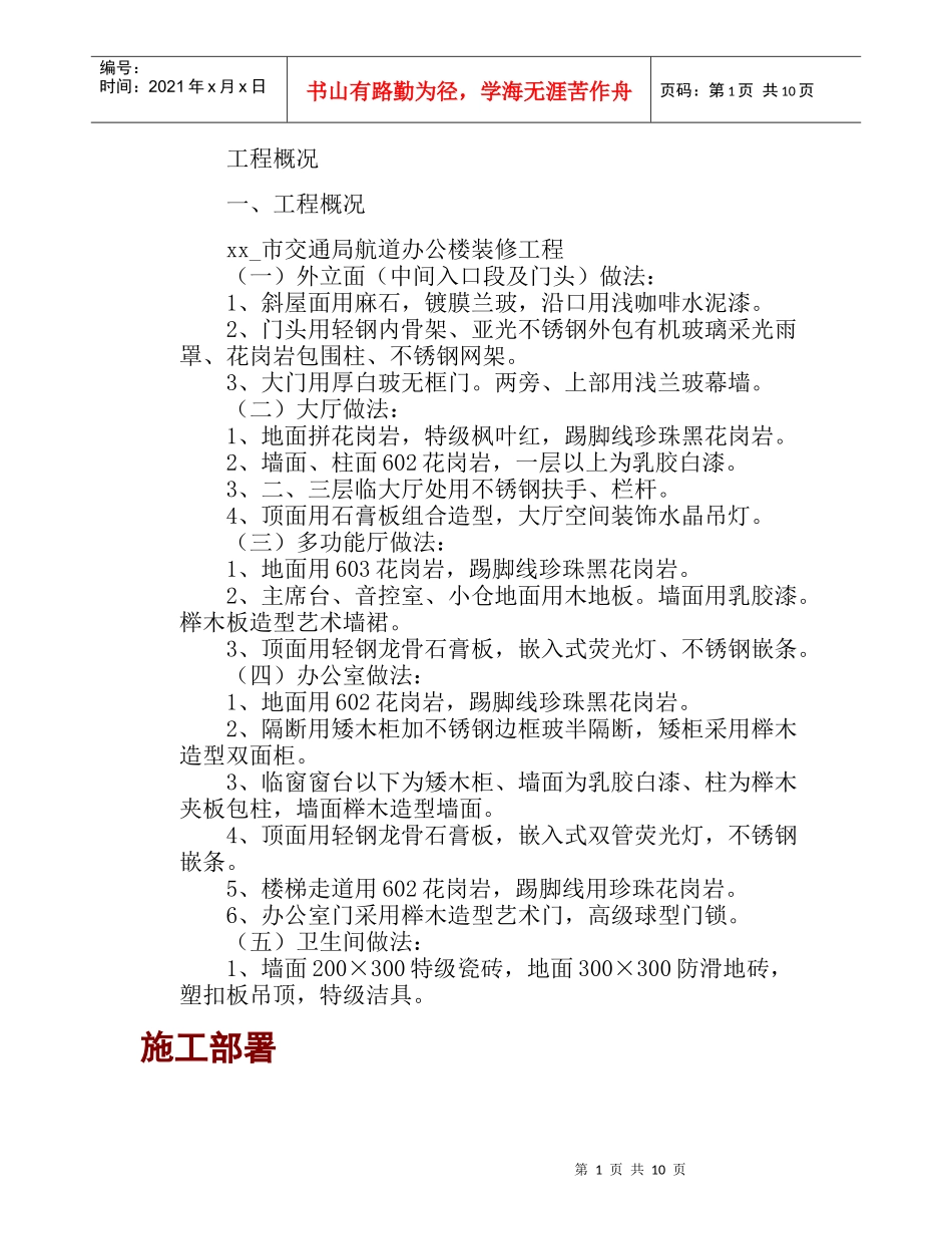 办公楼-交通局航道_第1页