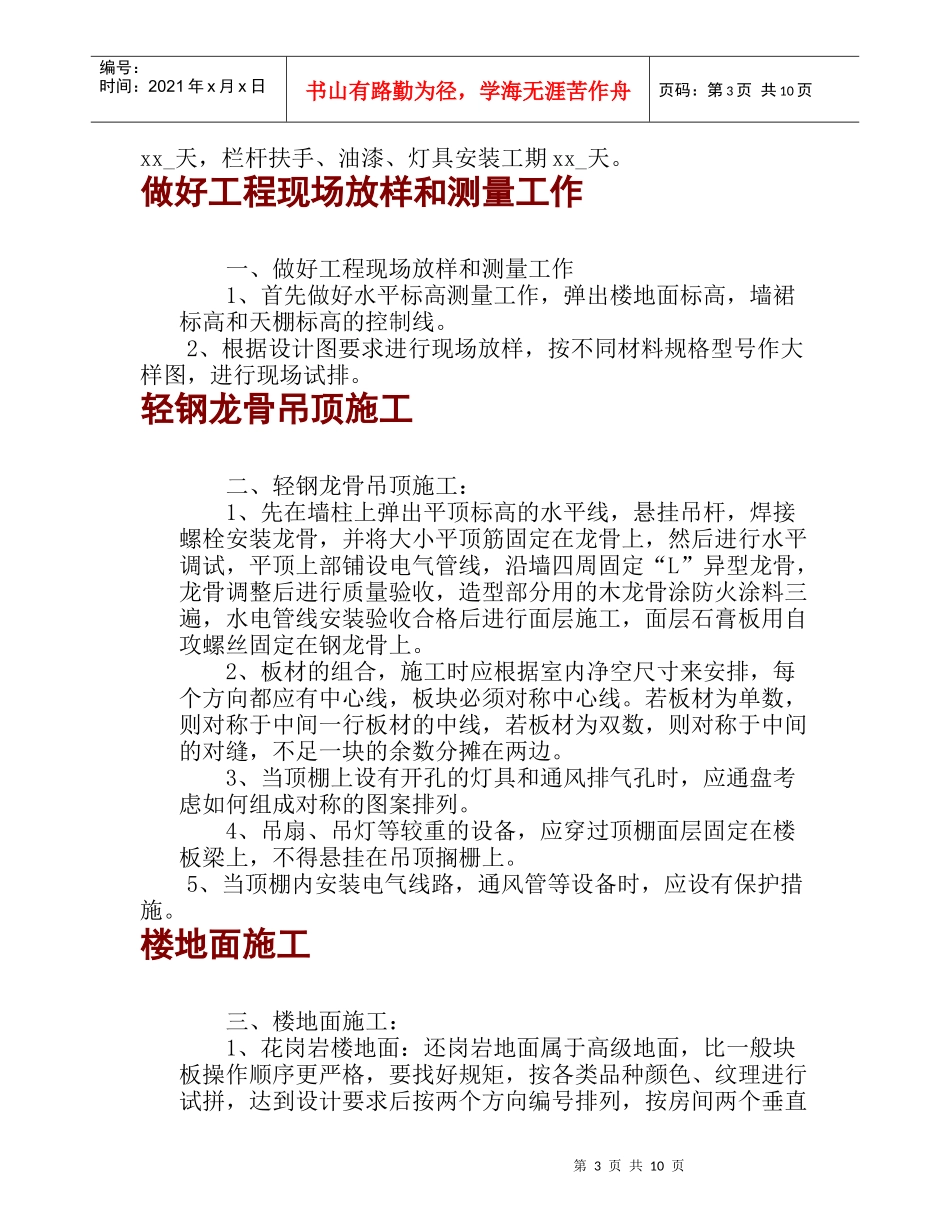 办公楼-交通局航道_第3页