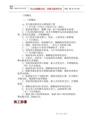 办公楼-交通局航道