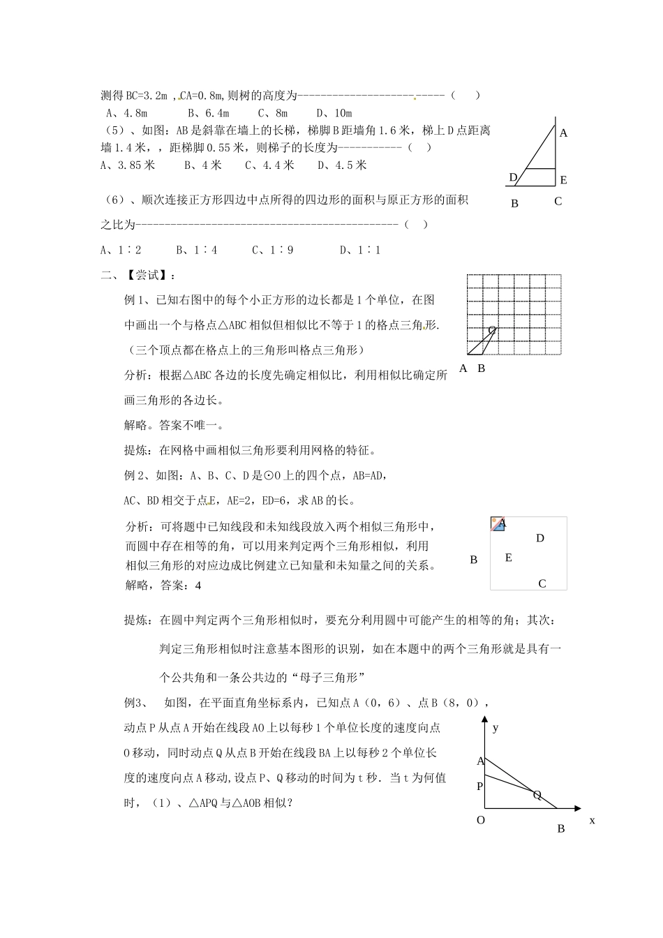 山东省日照市东港实验学校九年级数学总复习 第24课时 相似形（2）教案 新人教版_第2页