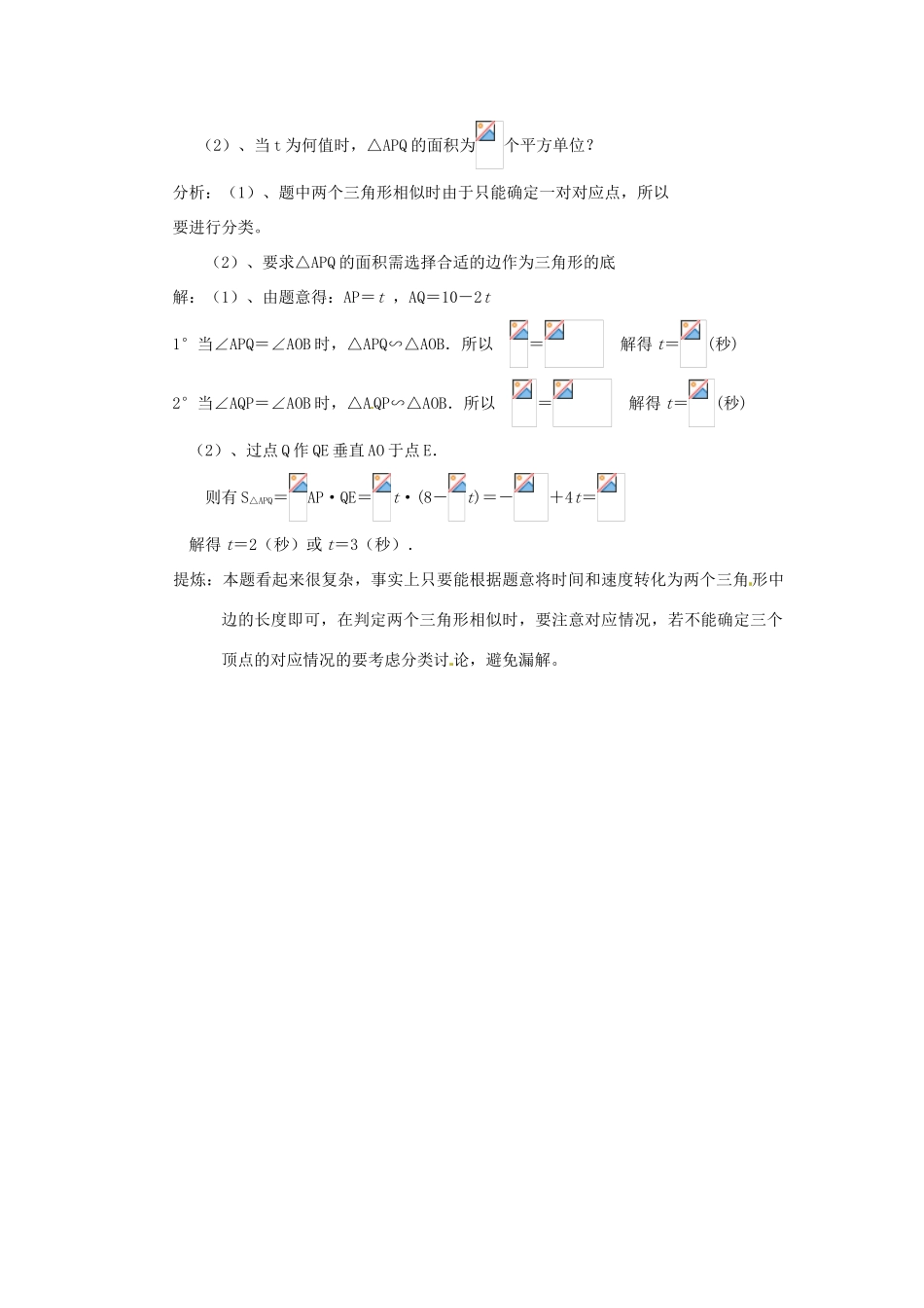 山东省日照市东港实验学校九年级数学总复习 第24课时 相似形（2）教案 新人教版_第3页