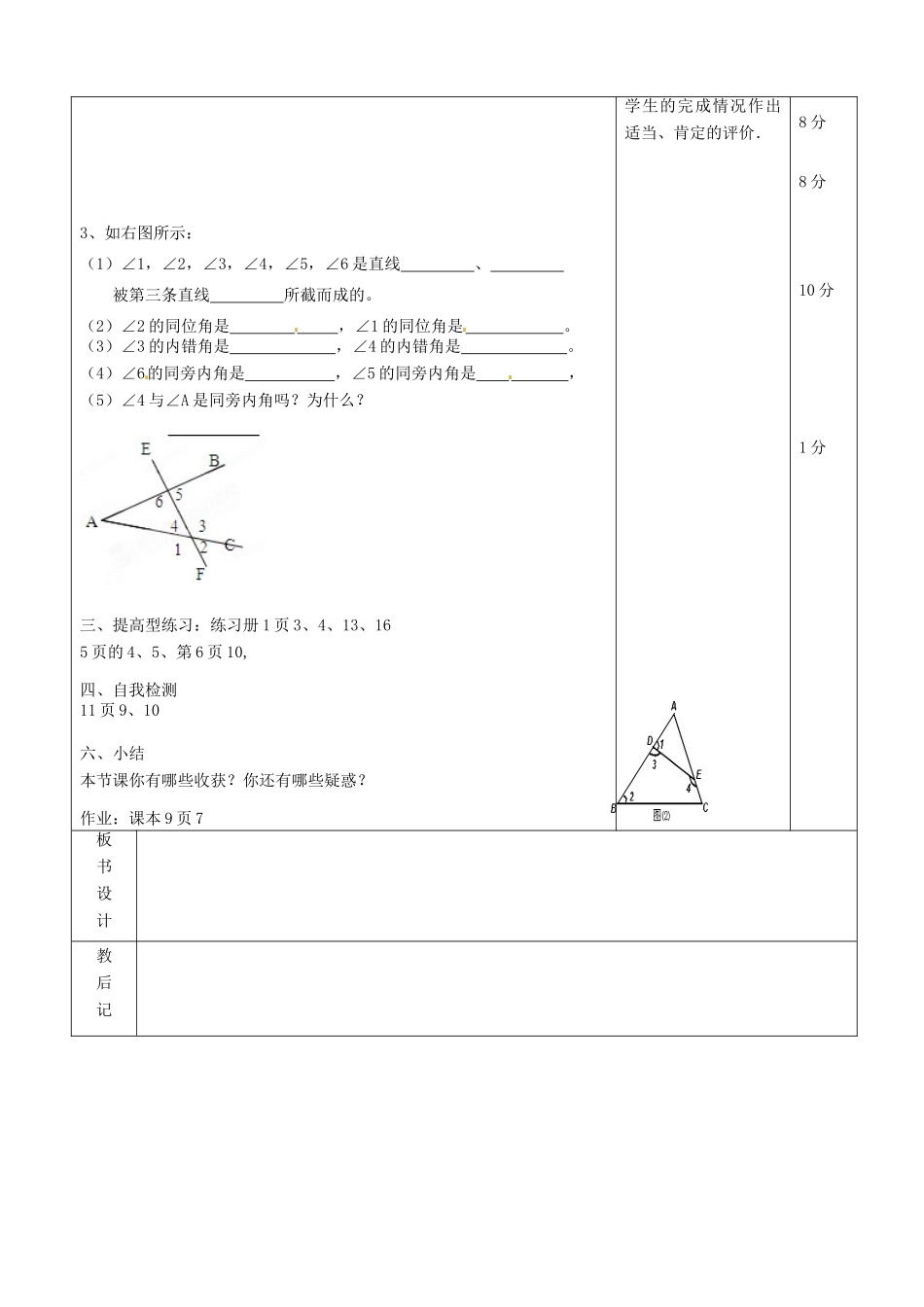 山东省滨州市邹平实验中学七年级数学下册《5.1相交线》教案 人教新课标版_第2页