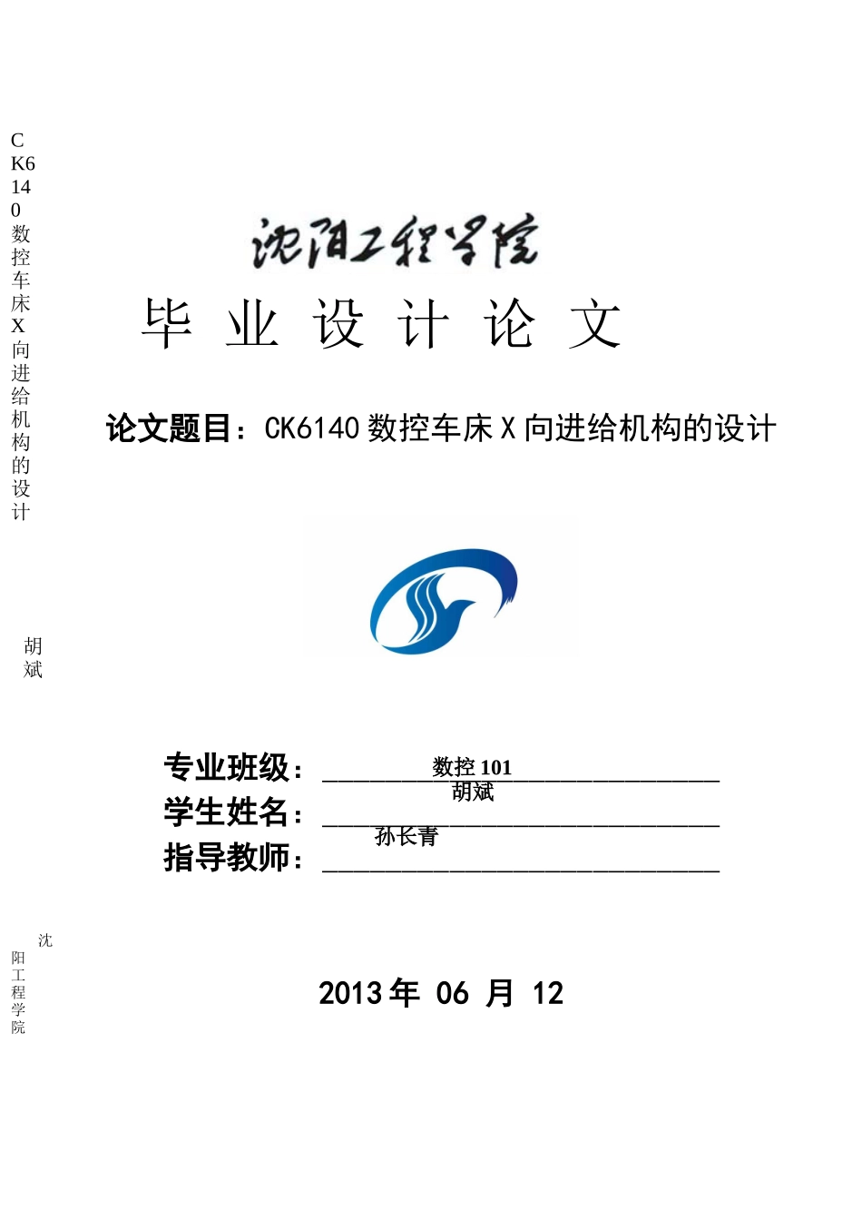 CK6140数控车床X向进给机构的设计_第1页