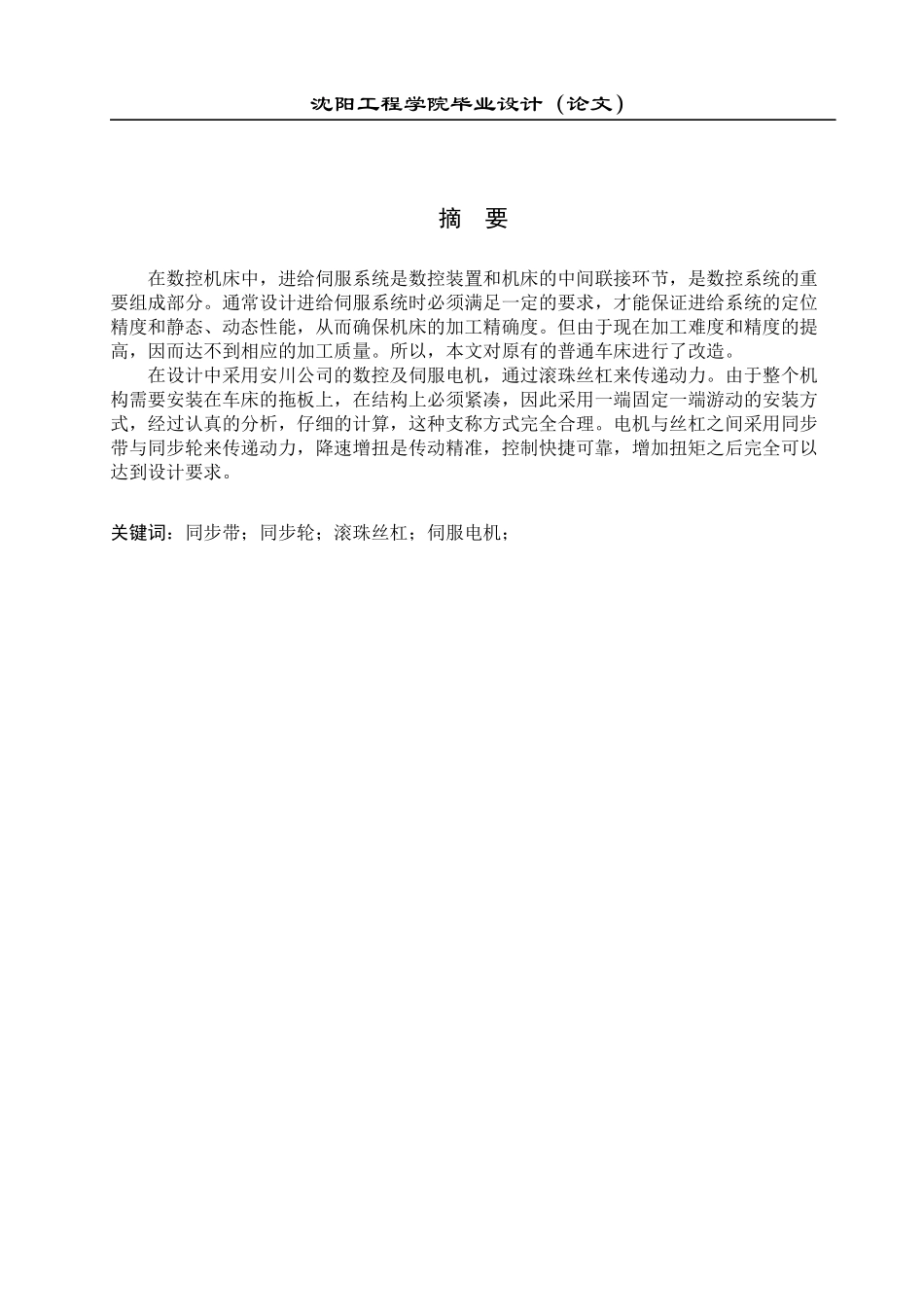 CK6140数控车床X向进给机构的设计_第2页