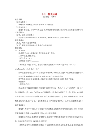 秋七年级数学上册 2.2 整式加减教学设计 （新版）沪科版-（新版）沪科版初中七年级上册数学教案