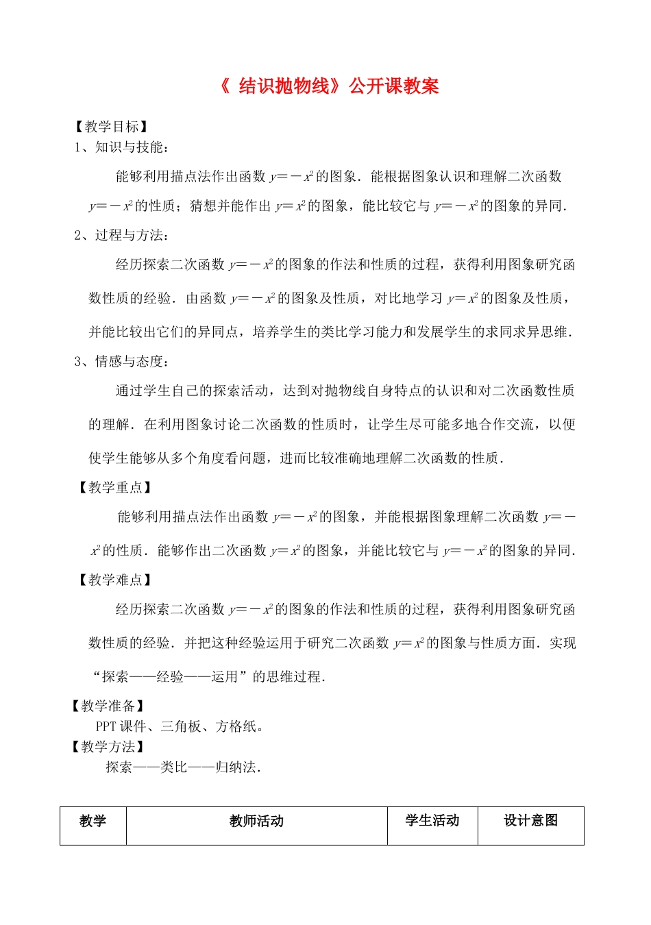 九年级数学下册《结识抛物线》教案 北师大版_第1页