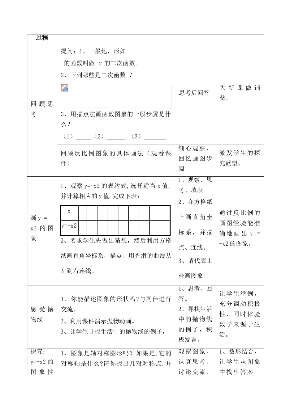 九年级数学下册《结识抛物线》教案 北师大版_第2页