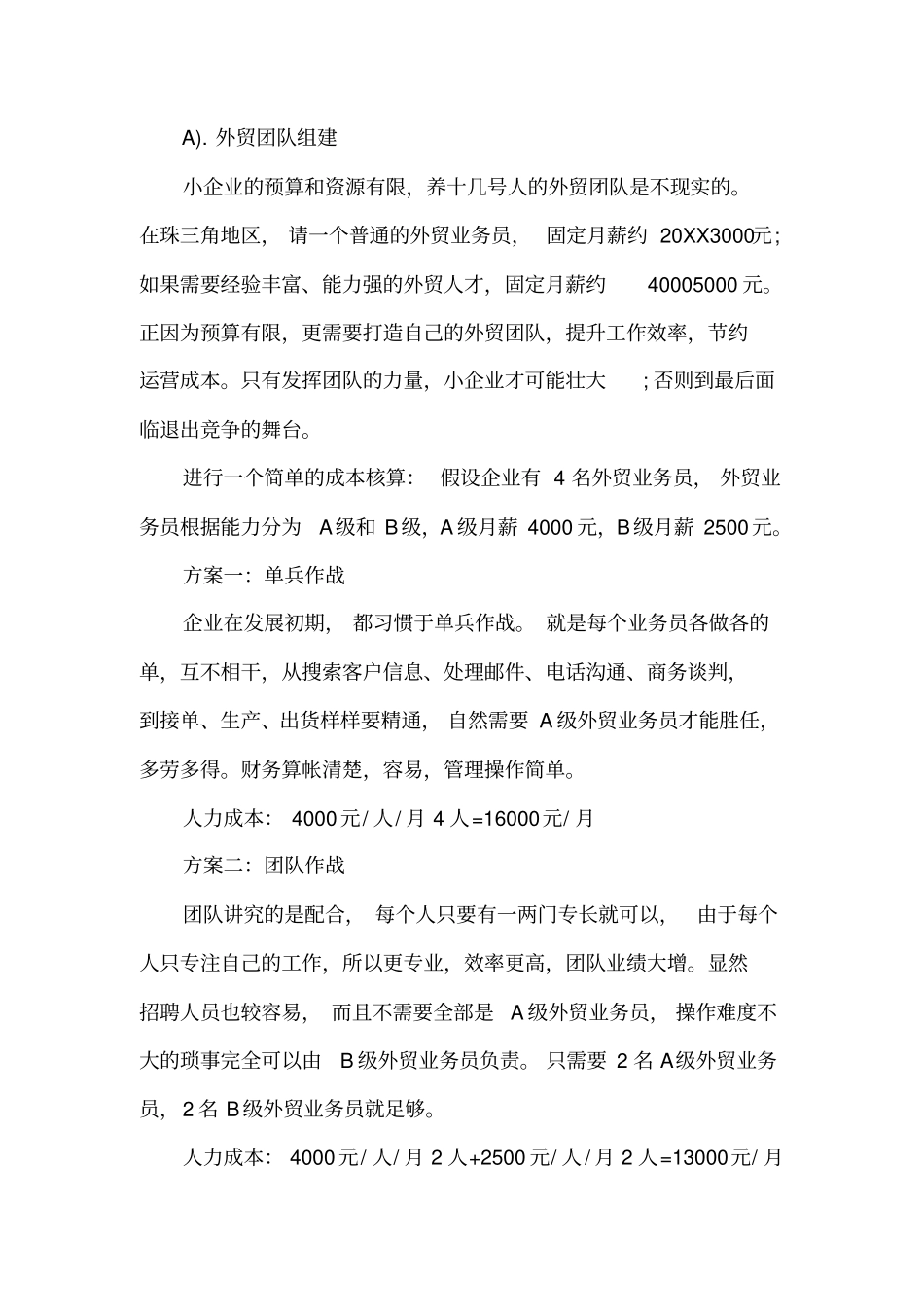 外贸部2020年度工作计划范文_第2页