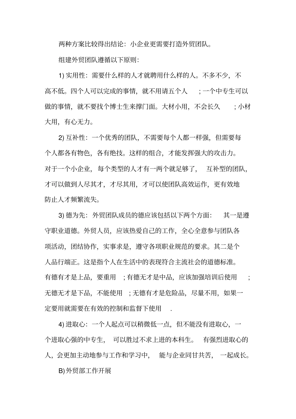 外贸部2020年度工作计划范文_第3页