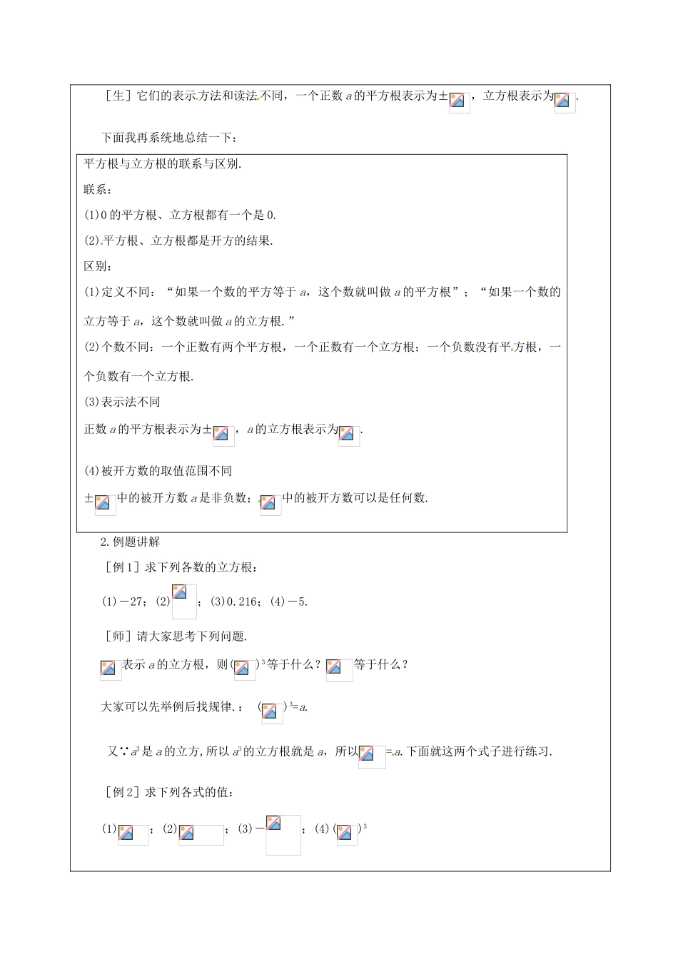 山东省龙口市诸由观镇诸由中学七年级数学上册 4.3 立方根教案2 （新版）鲁教版五四制_第3页