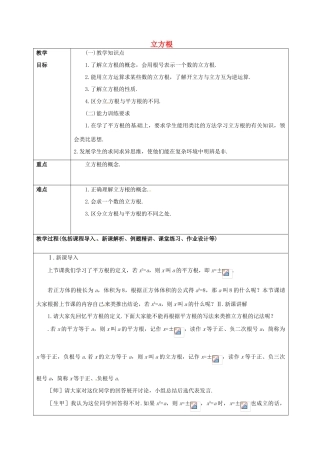 山东省龙口市诸由观镇诸由中学七年级数学上册 4.3 立方根教案2 （新版）鲁教版五四制
