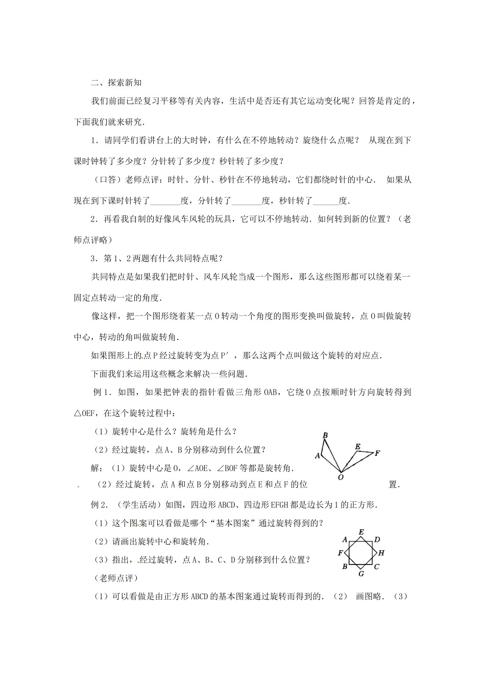 山东省临沭县九年级数学《23.1 图形的旋转》教案 新人教版_第2页