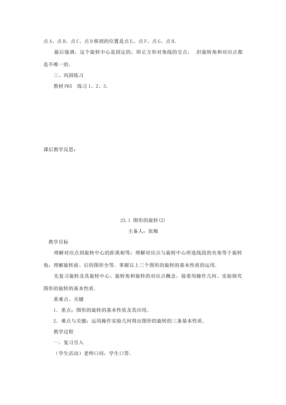 山东省临沭县九年级数学《23.1 图形的旋转》教案 新人教版_第3页